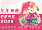 2023福兔贺岁系列插画兔年长卷-古田路9号-品牌创意/版权保护平台