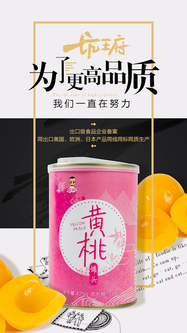 新品发布，黄桃罐头，坑王府