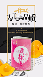 新品发布，黄桃罐头，坑王府