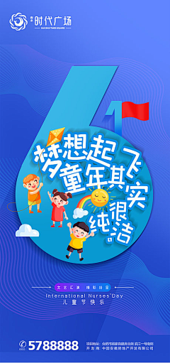杨怡缚浅唱幸福采集到儿童节海报