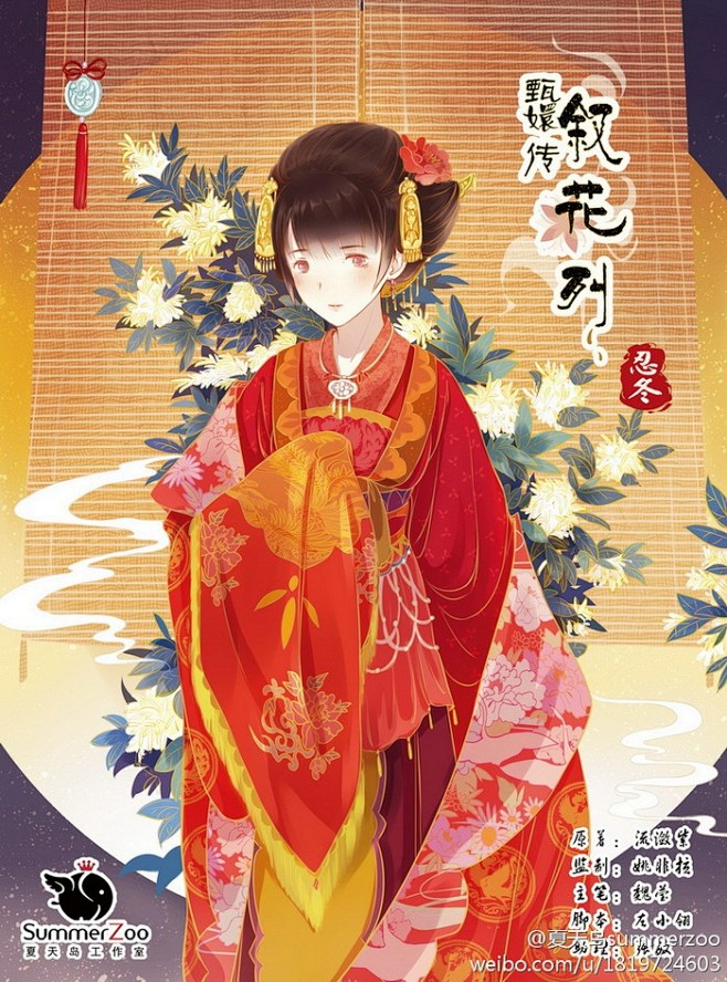 甄嬛传叙花列忍冬薛茜桃