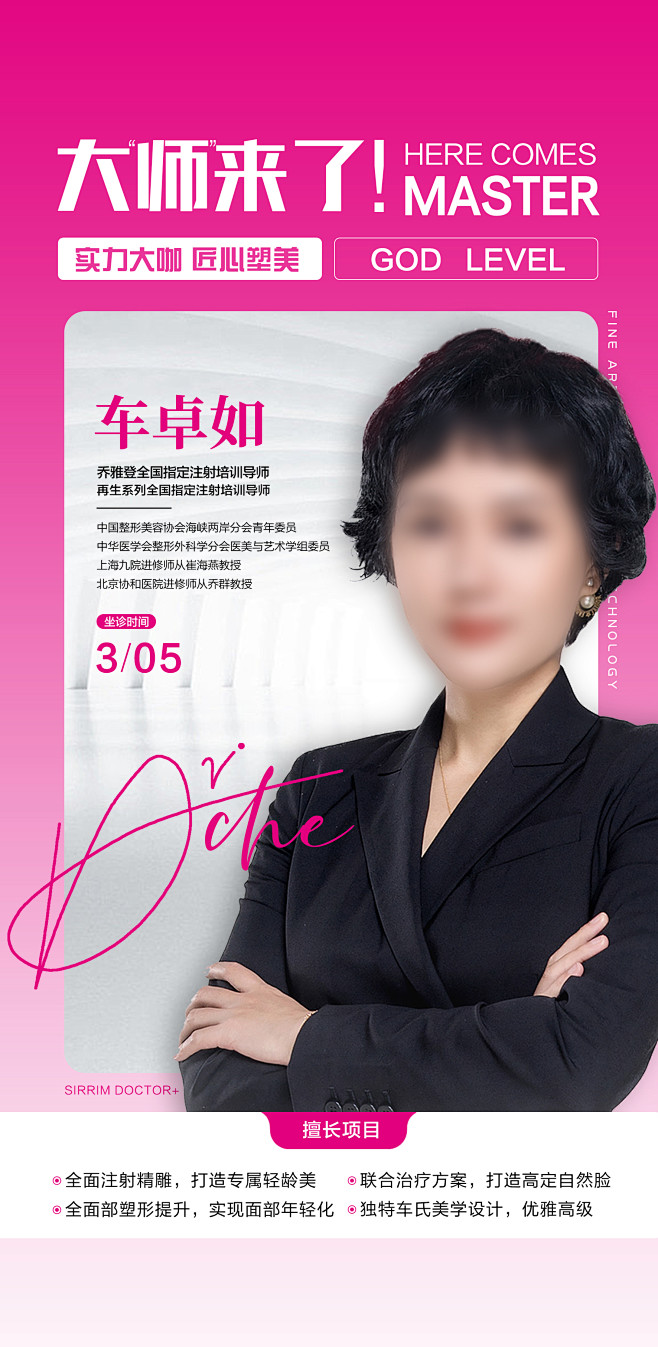 超级大咖微整注射专场简约海报-素材库-s...