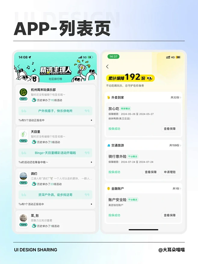 APP｜列表页 - 小红书-花瓣网