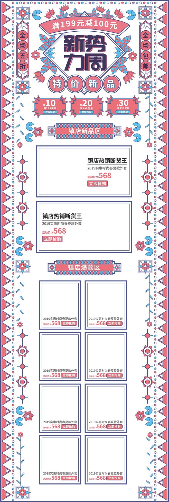 新势力周首页