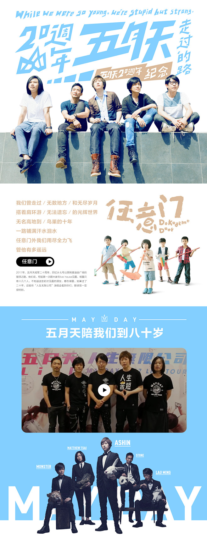 二十年，五月天走过的路