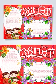 红色妇女节WORD小报手抄报