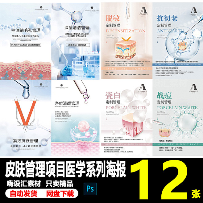 医美整形美容皮肤管理项目医学科普知识系列...