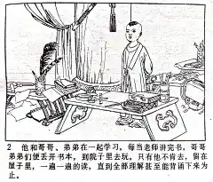 名人是怎样练成的，励志连环画——《古人勤学的故事》（下册）