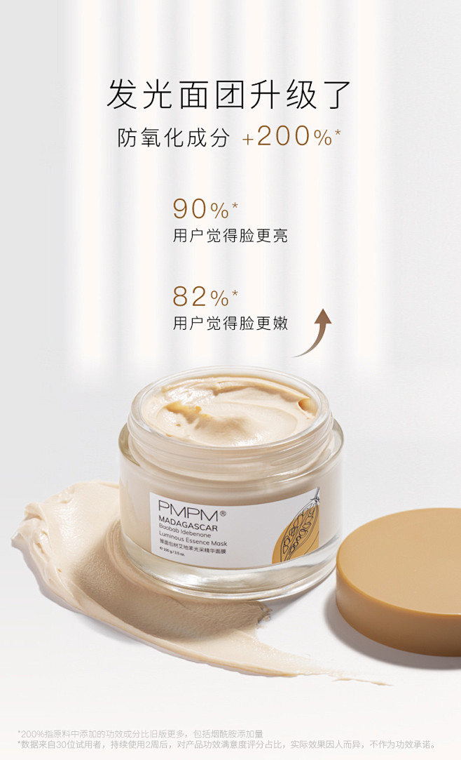PMPM新版发光面团抗氧抗初老面膜提亮清...