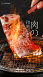 日式烧肉菜谱#韩国烤肉菜谱#东北烧烤菜谱#菜谱设计#沈阳美食摄影#沈阳食品摄影#忽然映象