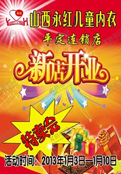 新店开业 【酷图网】开业,开业促销,即将开业,隆重开业,试营业,盛大开业,新店开业,开业海报,开业盛典,开业钜惠,盛装开业,开业庆典,开业典礼,开业大吉,重装开业