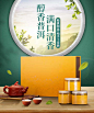 中国风秋上新食品茶叶详情页