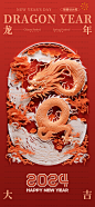 龙年春节3D剪纸海报公众号@怪兽设计库6