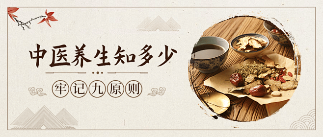 冬至中药材中国风公众号首图