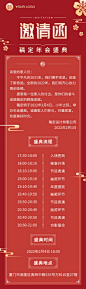 元旦新年年会邀请函文章长图