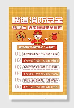 电动车安全防范海报海报电动车火灾防范宣传