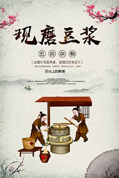 现磨豆浆宣传海报广告