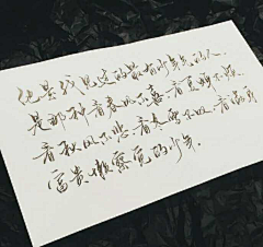 禤悕璃采集到手写字