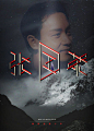 矛盾构成海报_百度图片搜索
