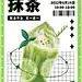 奶茶海报