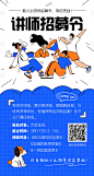 讲师招募令海报-源文件