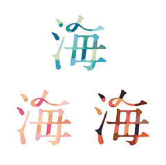 sfun采集到字体