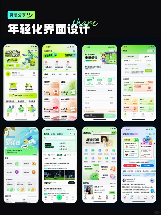 UI设计｜超哇塞的年轻化APP界面设计 - 小红书-花瓣网