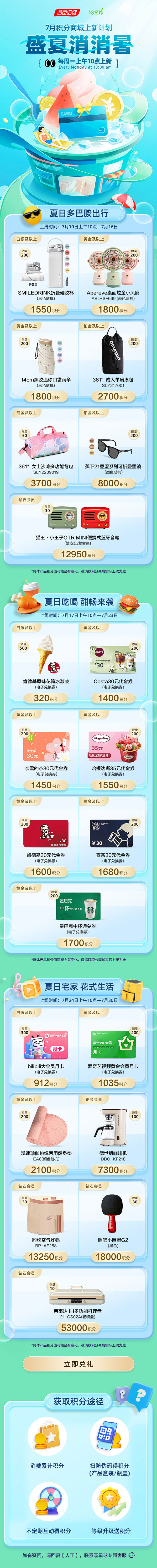 汤臣倍健 汤星球 积分商城 上新 7月 ...