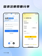 UI日常｜登录注册页面分享