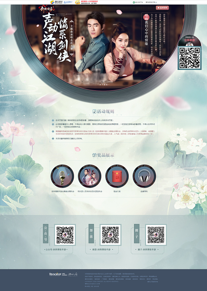 剑侠情缘手游-官方网站-与赵丽颖、林更新...