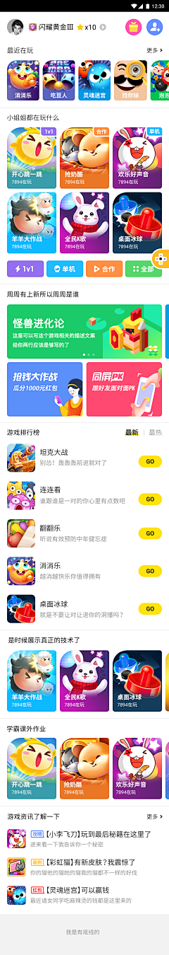 Marico_采集到APP直播类