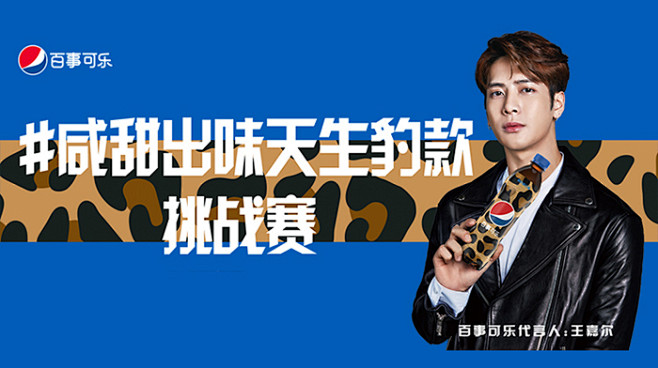 百事可乐：雪盐焦糖新口味，咸甜出味，天生...