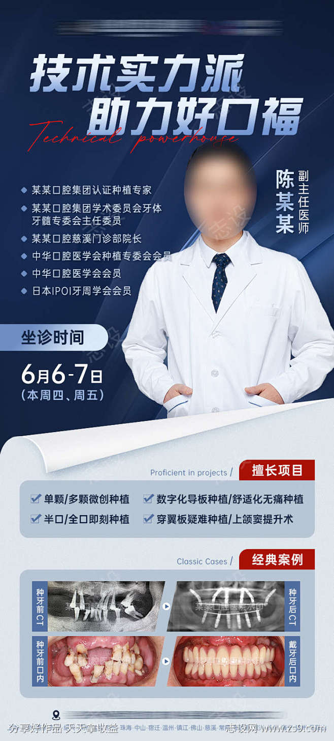 种植医生专家坐诊海报_源文件下载_PSD...