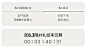 倒计时·时间轴_60