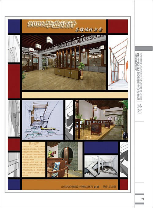 山东艺术学院2006届毕业设计作品展[环...