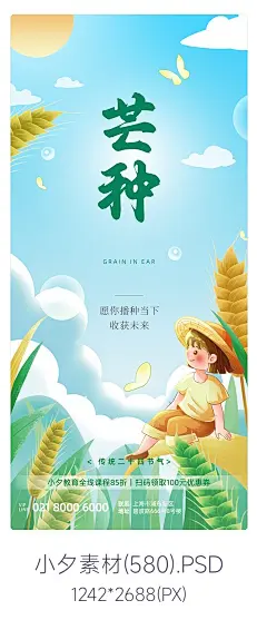 创意二十四24节气芒种节日宣传主题海报展板PSD/AI设计素材模板-淘宝网