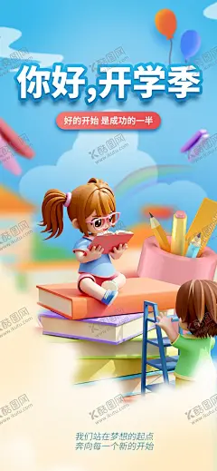 开学季海报 【酷图网】欢迎新同学,你好新同学,开学背景,开学仪式,欢迎同学,开学庆典,入学仪式,开学,开学典礼海报,开学季,开学典礼,开学典礼背景,新学期新梦想,新生报到,回校报到,开学海报,迎接新生,开学季海报,迎接新同学,入校,欢迎新同学图,开学季素材,开学季展板,高中开学典礼,喜迎新同学,启程,新梦想,加油新学期