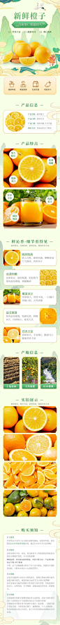 电商食品水果中国风详情页