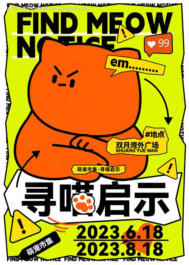 萌宠活动海报-源文件【享设计】
