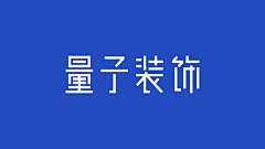 王大木-ECHO采集到一些logo/字体/Vi