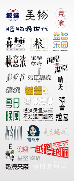 在伊V采集到字体