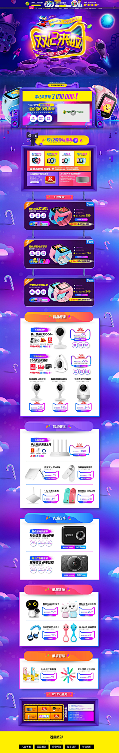 琼华黯月采集到APP-电商/首页