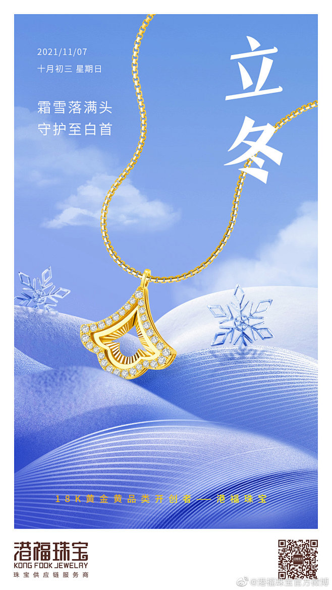 @港福珠宝官方微博 的个人主页 - 微博