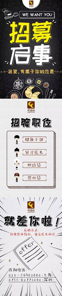 lExcKN1m采集到招聘