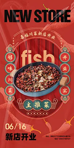 川菜馆开业海报-志设网-zs9.com