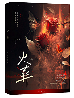 祁湫湫湫采集到大佬封赏