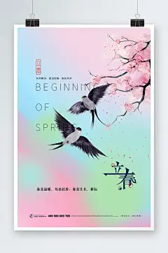 唯美立春时节海报设计