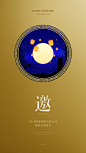 大气金色简约中秋节日邀请函活动海报