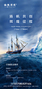 【源文件下载】 海报 房地产 招聘 帆船 人才 62176