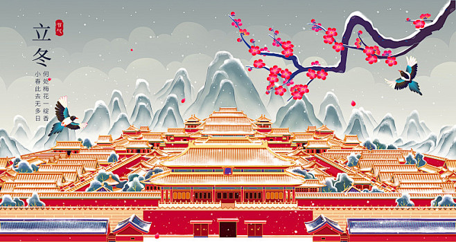 故宫紫禁城中国国潮风落雪红梅插画下载